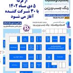 نمایشگاه پلاستیک یزد از 5 دی ماه با 30 شرکت کننده آغاز می شود / اسامی غرفه گذاران