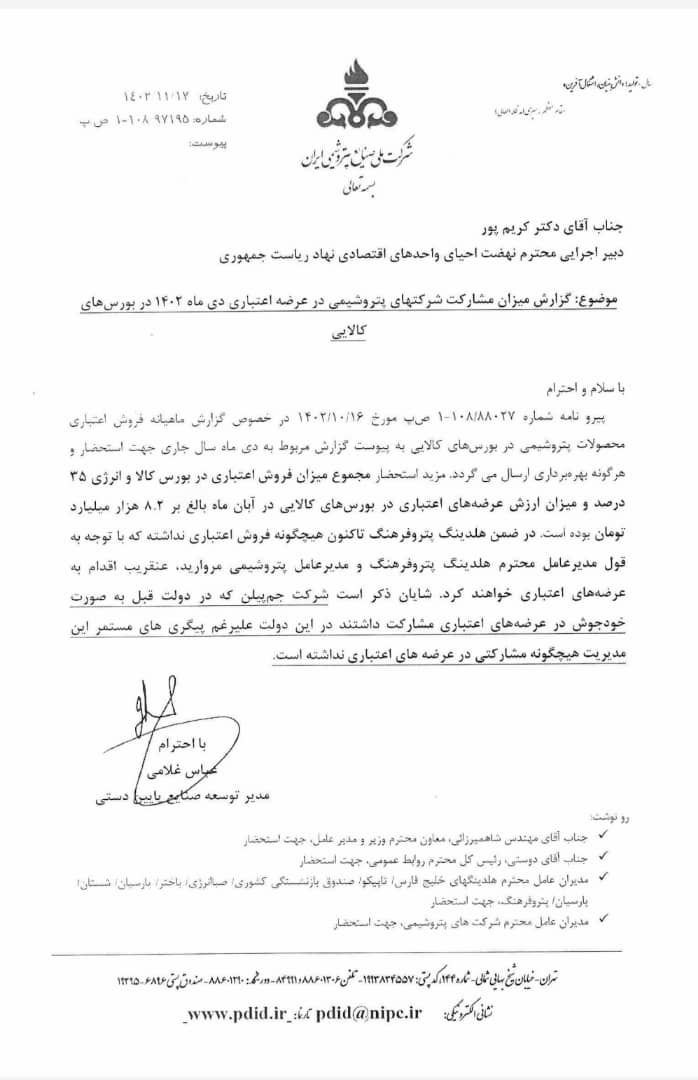 نامه شرکت ملی صنایع پتروشیمی به نهاد ریاست جمهوری/ «پتروشیمی جم پیلن» در دولت قبل عرضه اعتباری داشت ولی در این دولت نه!