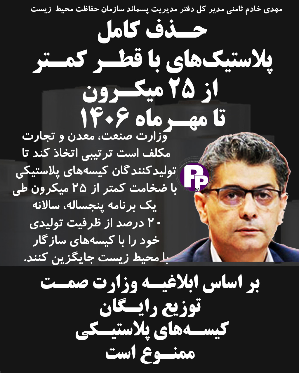 اعلام حمایت تشکل ها از هشتمین کنفرانس و نمایشگاه بین المللی مستربچ و کامپاندهای پلیمری 1 و 2 اسفند