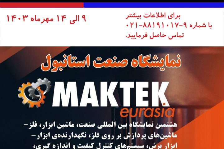 هشتمین دوره نمایشگاه بین‌المللی صنعت استانبول "ماشین‌آلات CNCفرز، تراشکاری و ماشین افزار" 9 تا 14 مهرماه 1403 برای اطلاعات بیشتر با شماره ۹-۸۸۱۹۱۰۱۷-۰۲۱ تماس حاصل فرمایید 02188191017 بلیط رایگان: https://davetiye.tuyap.online/indexen.php?Fid=3162&Ref=cxztoff