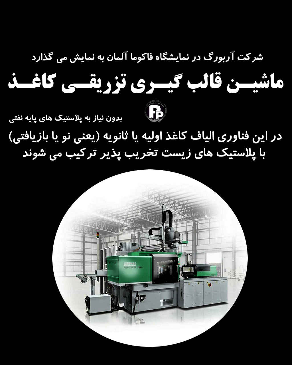 قالب گیری تزریقی کاغذ