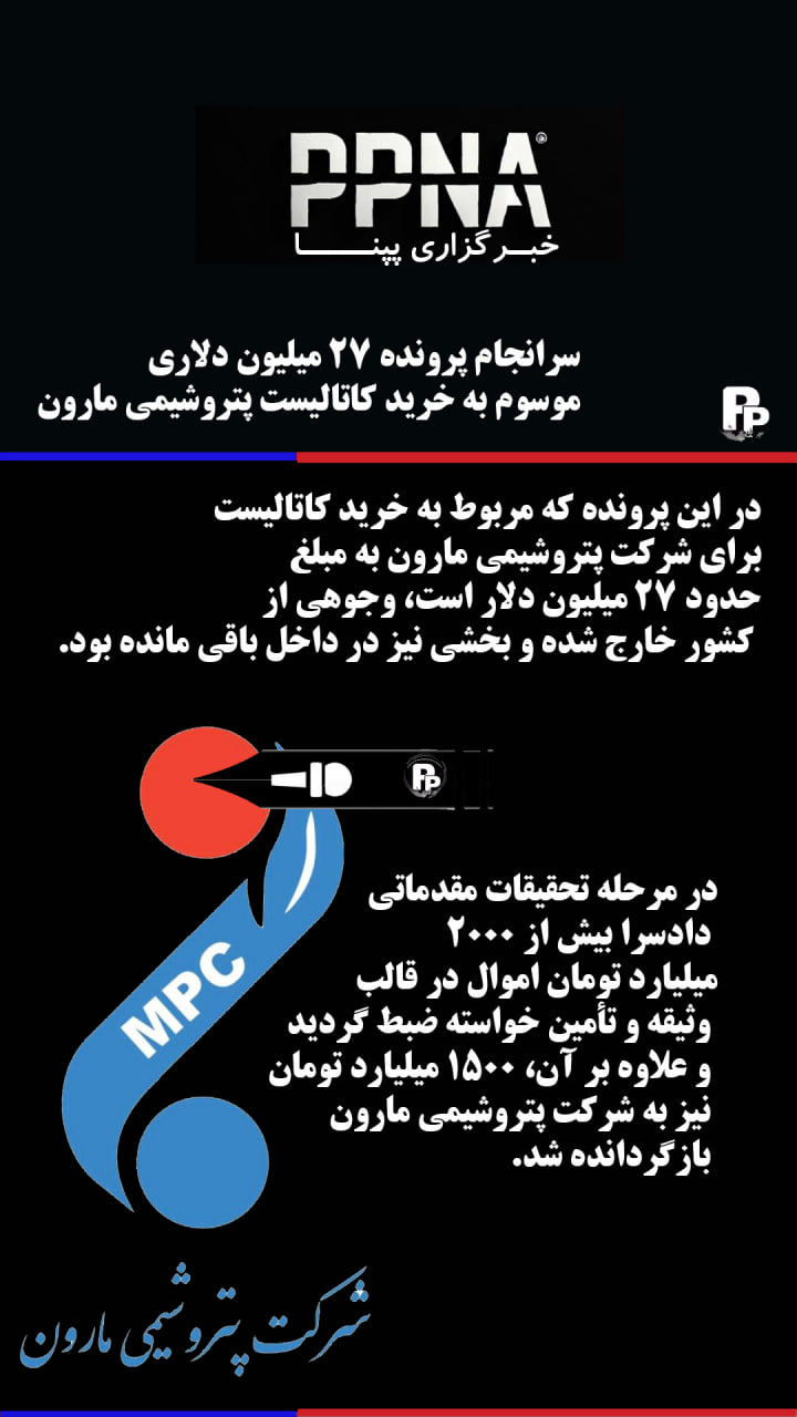 توضیحات دادستان تهران در خصوص پرونده اقتصادی موسوم به کاتالیست مارون