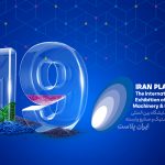 تاریخ پیش ثبت نام نمایشگاه ایران پلاست نوزدهم متعاقبا اعلام می شود