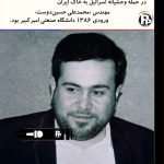 شهادت یکی از فارغ التحصیلان رشته پلیمر دانشگاه صنعتی امیرکبیر در جنگ 12 روز اسرائیل به خاک ایران + تصویر شهید