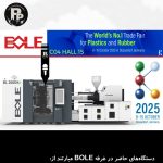 BOLE با چهار ماشین تزریق پلاستیک پیشرفته در K 2025 دوسلدورف