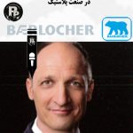 برلوخر در K 2025: راهکارهای تازه برای آینده‌ای سبز در صنعت پلاستیک