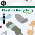 دانلود نشریه Plastics Recycling World سپتامبر 2025