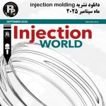 دانلود نشریه injection molding – ماه سپتامبر 2025