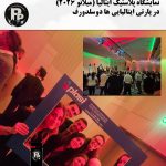 اعلام جزئیات فروش غرفه برای نمایشگاه پلاستیک ایتالیا (میلانو 2026) در پارتی ایتالیایی ها دوسلدورف