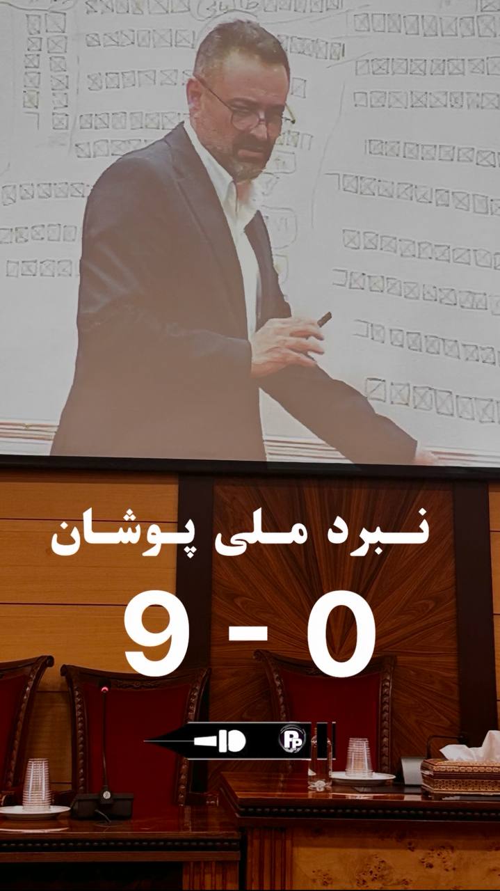 نبرد ملی‌پوشان ۹ بر صفر به پایان رسید؛ امید کوشکی با افتخار از هیات مدیره انجمن مستربچ و کامپاند کنار رفت