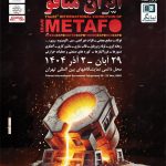 لیست غرفه داران بیست و دومین نمایشگاه بین المللی ایران متافو