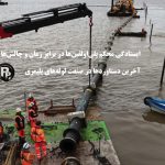 ایستادگی محکم پلی‌اولفین‌ها در برابر زمان و چالش‌ها/ آخرین دستاوردها در صنعت لوله‌های پلیمری