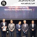 تقدیر از پارسا پلیمر شریف در همایش ایران نانو