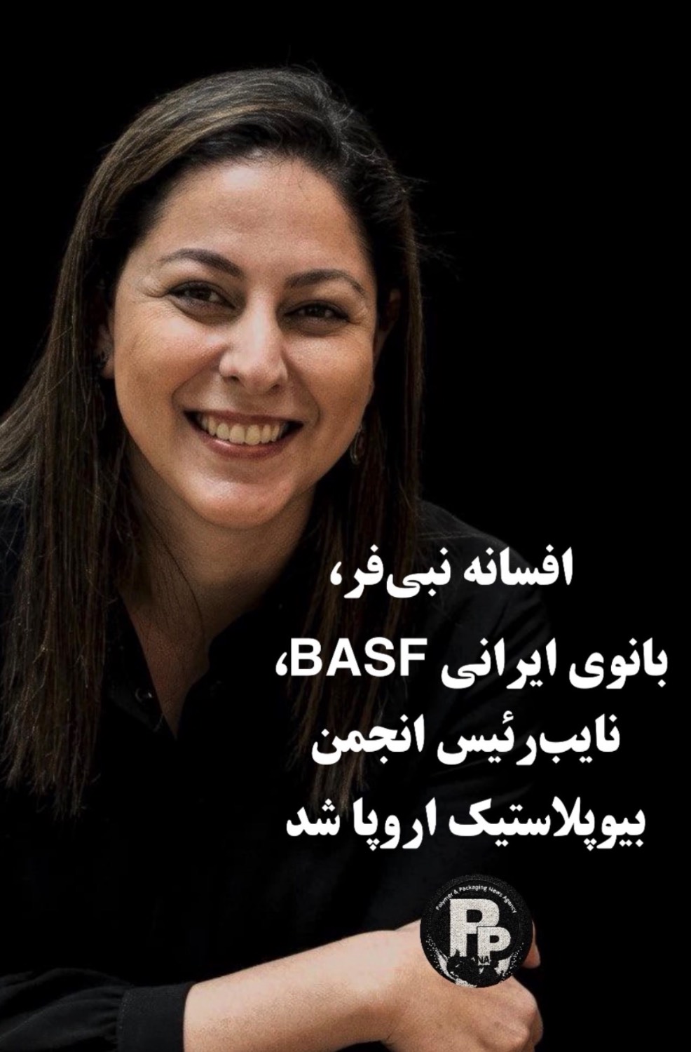 افسانه نبی فر، بانوى ايرانى BASF، نايب رئيس انجمن بيوپلاستيك اروپا شد