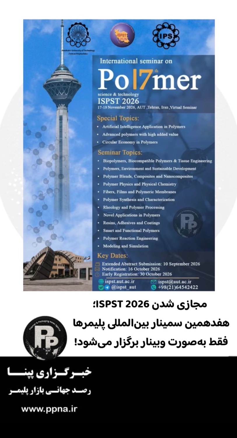 مجازی شدن ISPST 2026؛ هفدهمین سمینار بینالمللی پلیمرها فقط بهصورت وبینار برگزار میشود! پنج ماه تا آبان؛ هنوز هم وبینار؟!