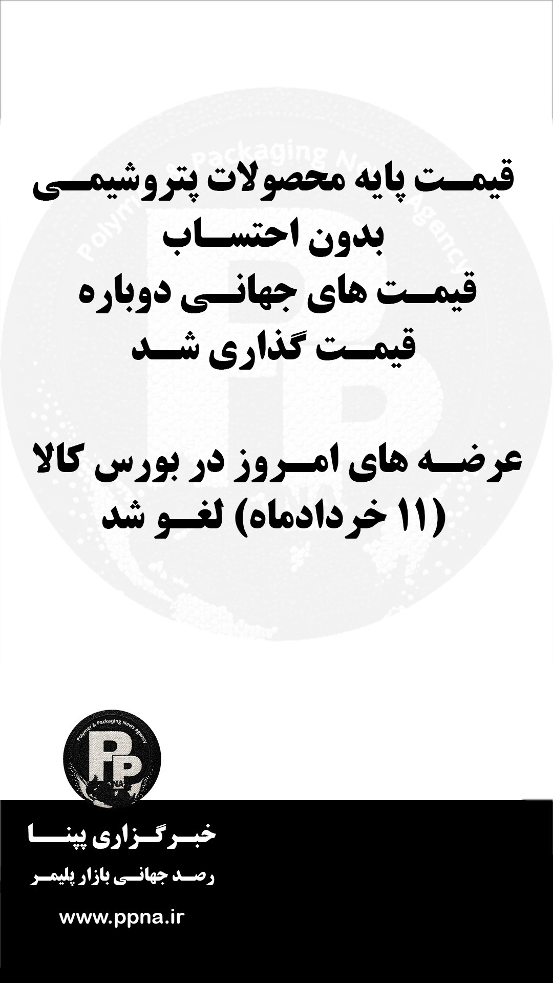 بیثباتی در مبنای قیمتگذاری؛ وقتی سیگنال بازار ظرف 24 ساعت عوض میشود
