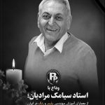 وداع با استاد سیامک مرادیان؛ از معماران آموزش مهندسی پلیمر و رنگ در ایران